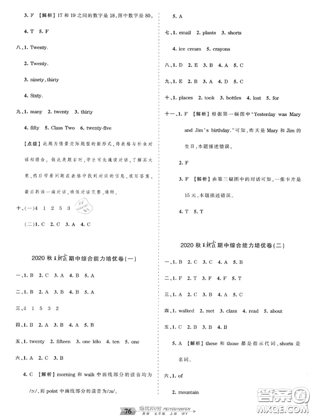 2020年秋王朝霞培優(yōu)100分五年級(jí)英語(yǔ)上冊(cè)外研版參考答案