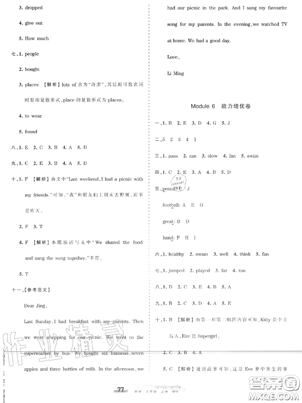 2020年秋王朝霞培優(yōu)100分五年級(jí)英語(yǔ)上冊(cè)外研版參考答案