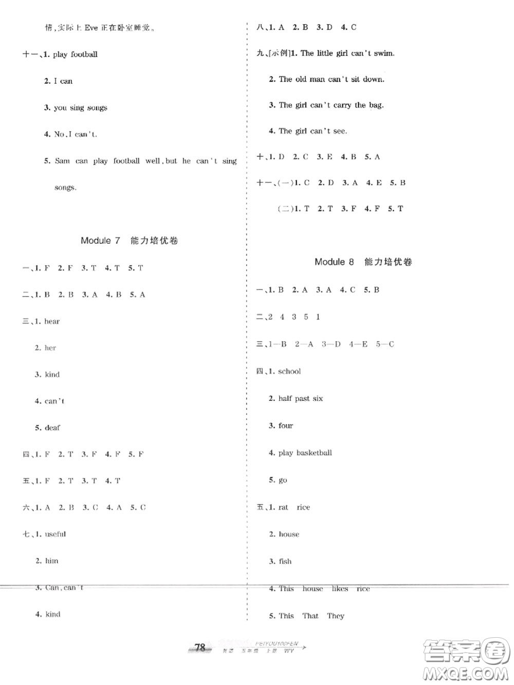 2020年秋王朝霞培優(yōu)100分五年級(jí)英語(yǔ)上冊(cè)外研版參考答案