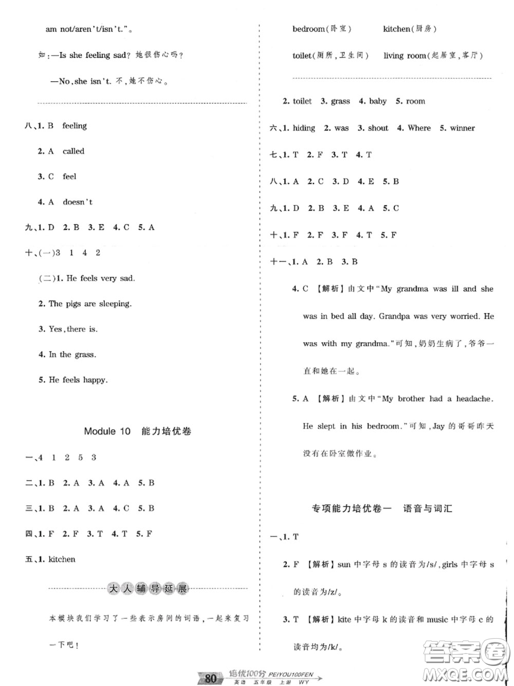 2020年秋王朝霞培優(yōu)100分五年級(jí)英語(yǔ)上冊(cè)外研版參考答案