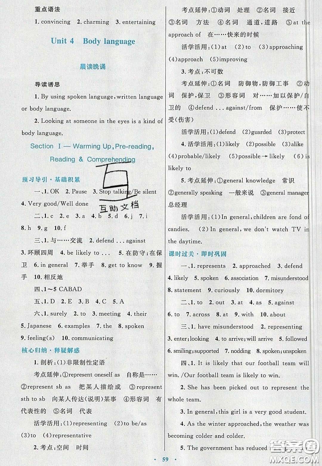 2020高中同步測(cè)控優(yōu)化設(shè)計(jì)英語(yǔ)必修4人教版答案