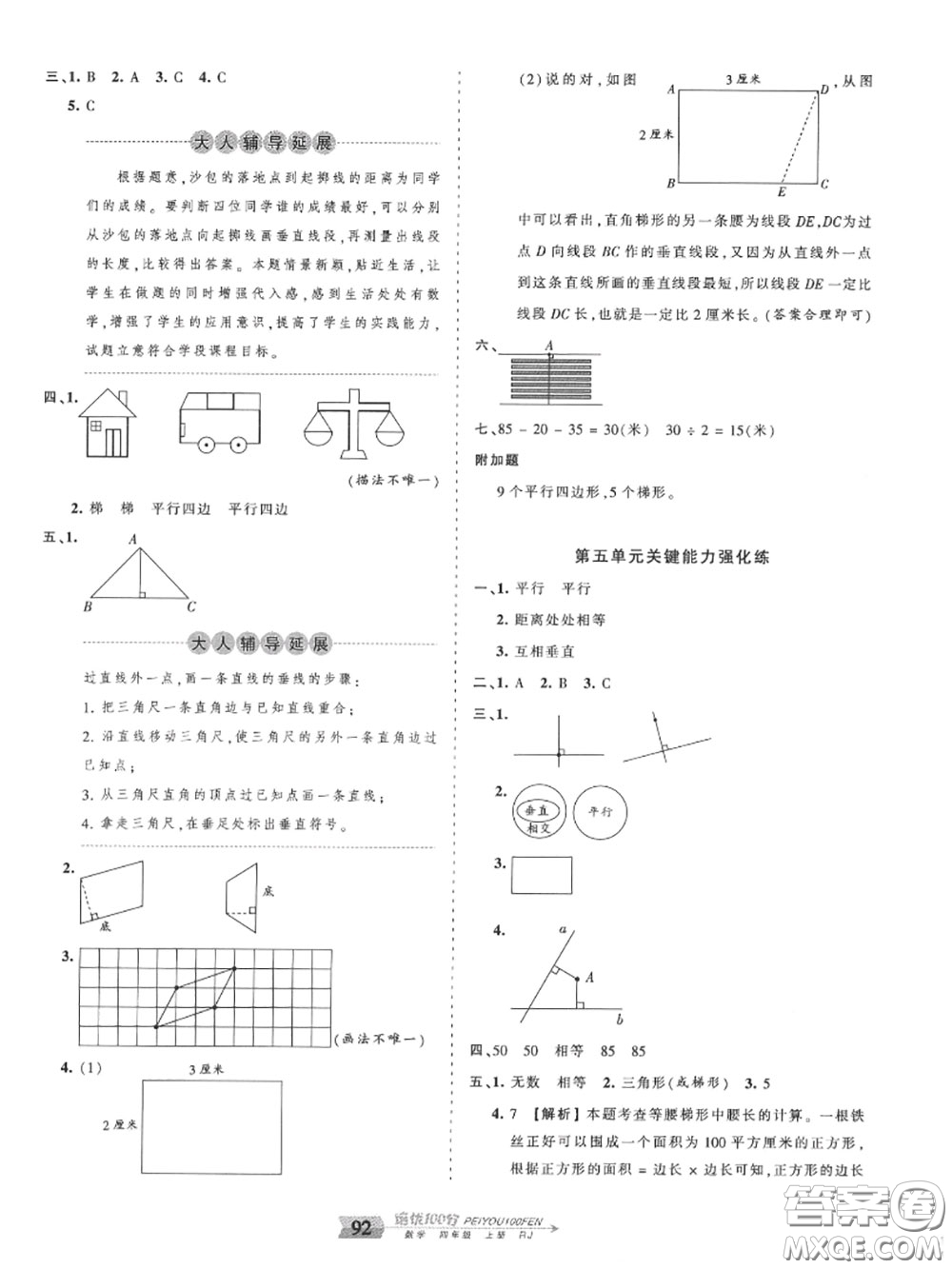 2020年秋王朝霞培優(yōu)100分四年級數(shù)學(xué)上冊人教版參考答案