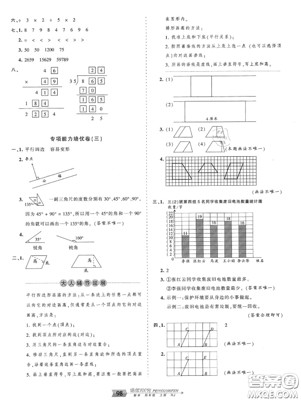 2020年秋王朝霞培優(yōu)100分四年級數(shù)學(xué)上冊人教版參考答案