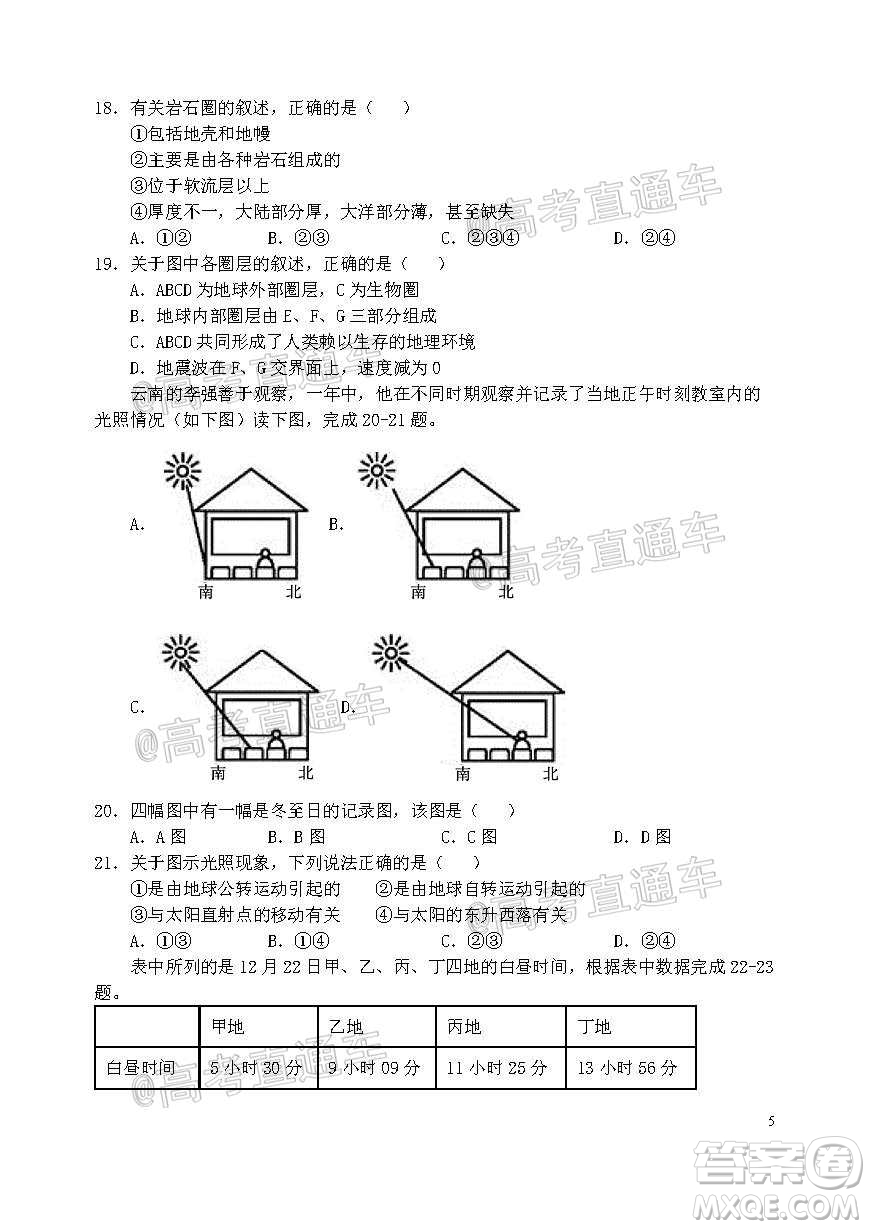 2021屆江蘇省啟東中學(xué)高三期初考試地理試卷及答案