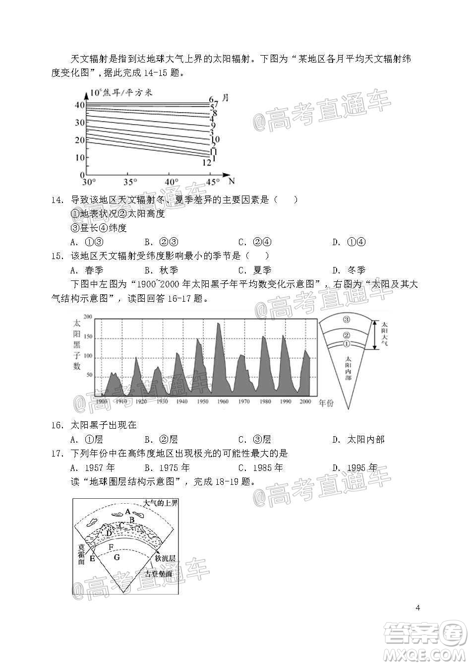 2021屆江蘇省啟東中學(xué)高三期初考試地理試卷及答案