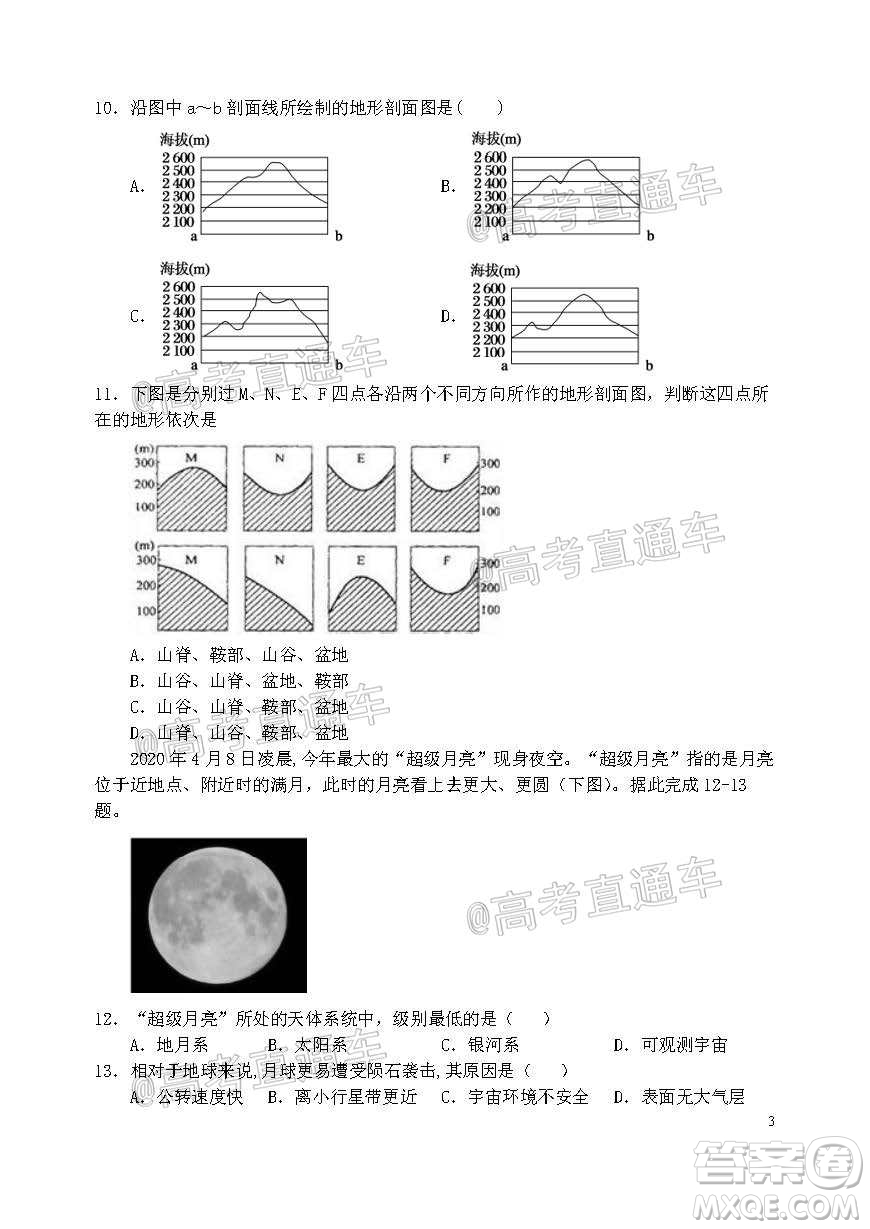 2021屆江蘇省啟東中學(xué)高三期初考試地理試卷及答案