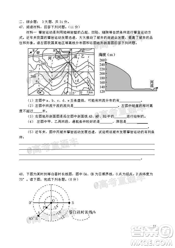 2021屆江蘇省啟東中學(xué)高三期初考試地理試卷及答案