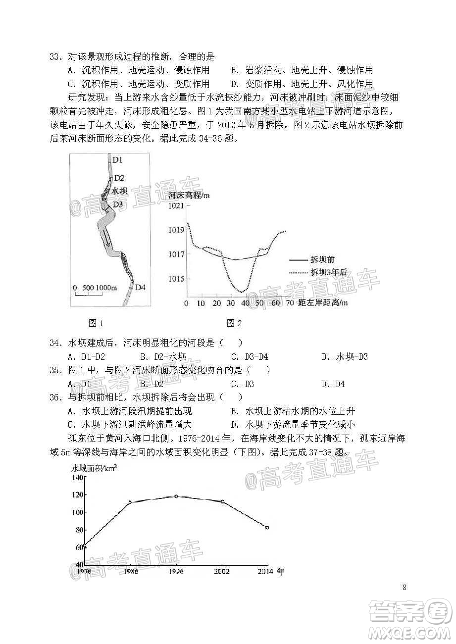 2021屆江蘇省啟東中學(xué)高三期初考試地理試卷及答案