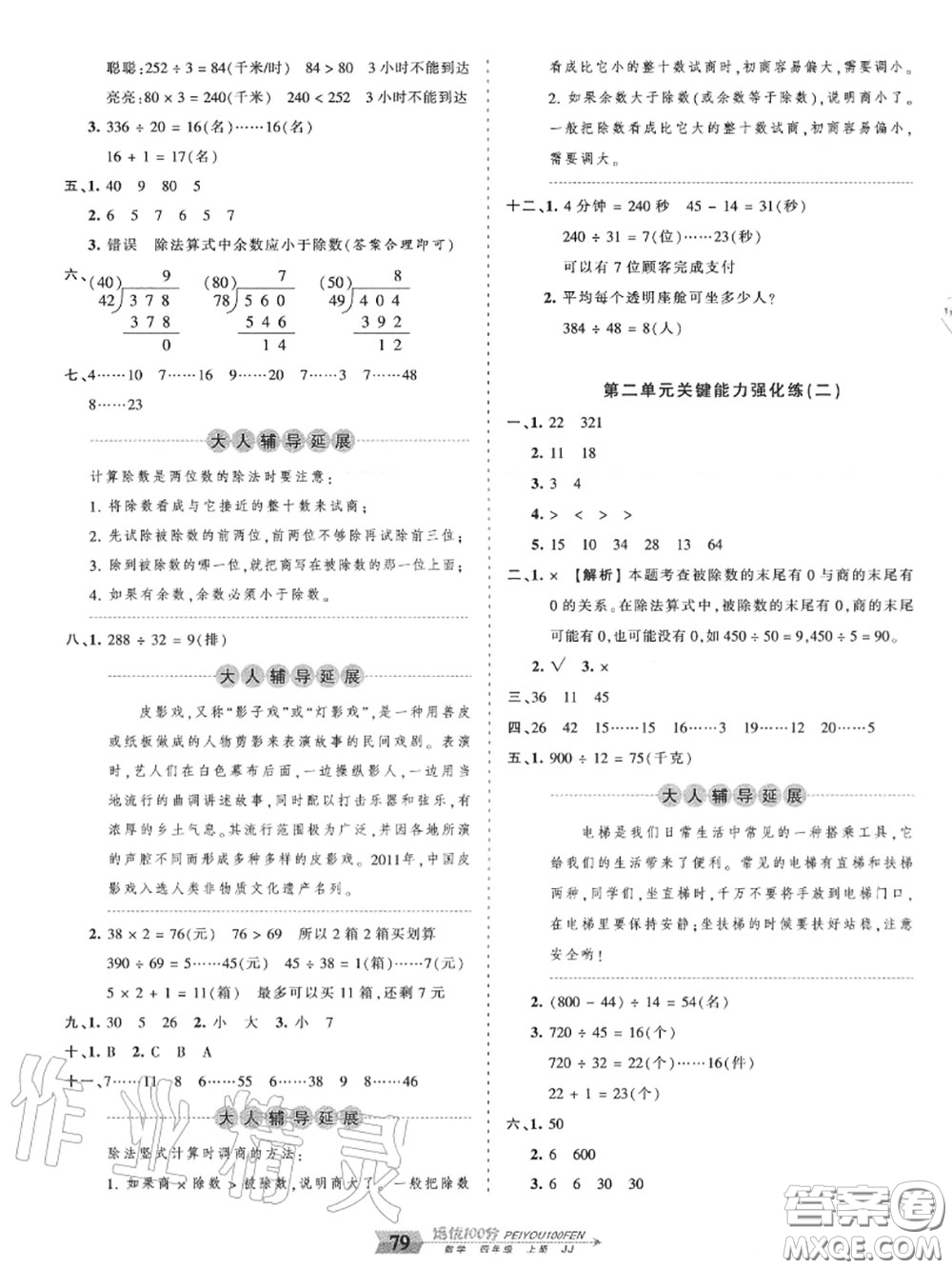 2020年秋王朝霞培優(yōu)100分四年級(jí)數(shù)學(xué)上冊(cè)冀教版參考答案