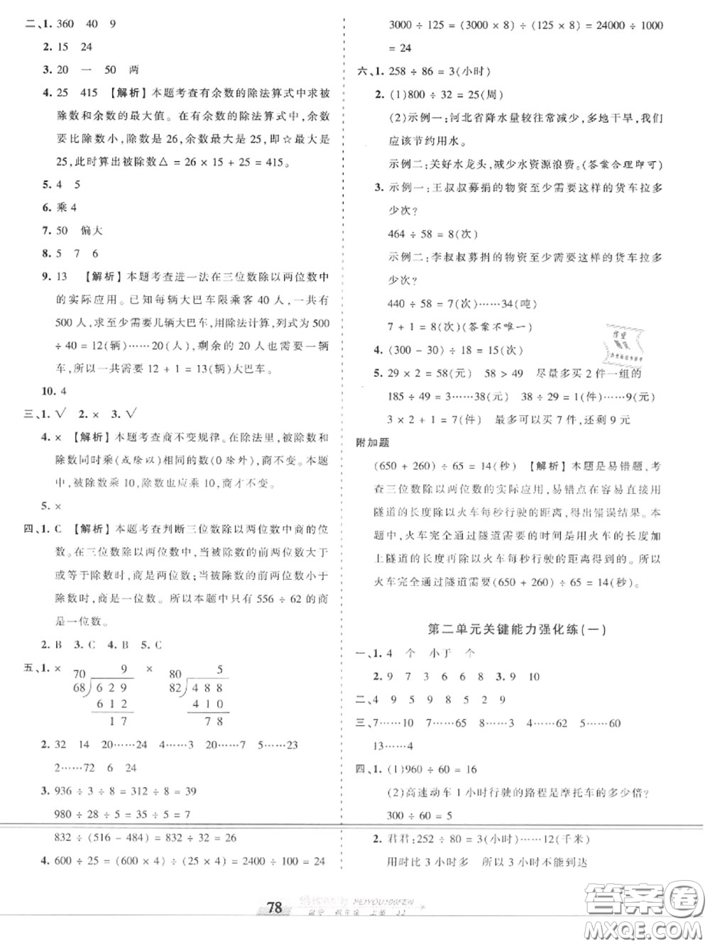 2020年秋王朝霞培優(yōu)100分四年級(jí)數(shù)學(xué)上冊(cè)冀教版參考答案