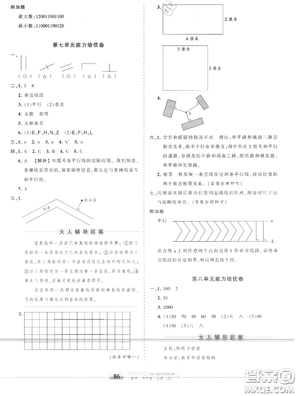 2020年秋王朝霞培優(yōu)100分四年級(jí)數(shù)學(xué)上冊(cè)冀教版參考答案