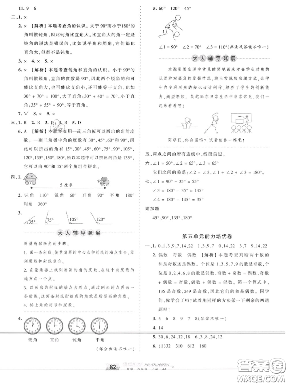 2020年秋王朝霞培優(yōu)100分四年級(jí)數(shù)學(xué)上冊(cè)冀教版參考答案