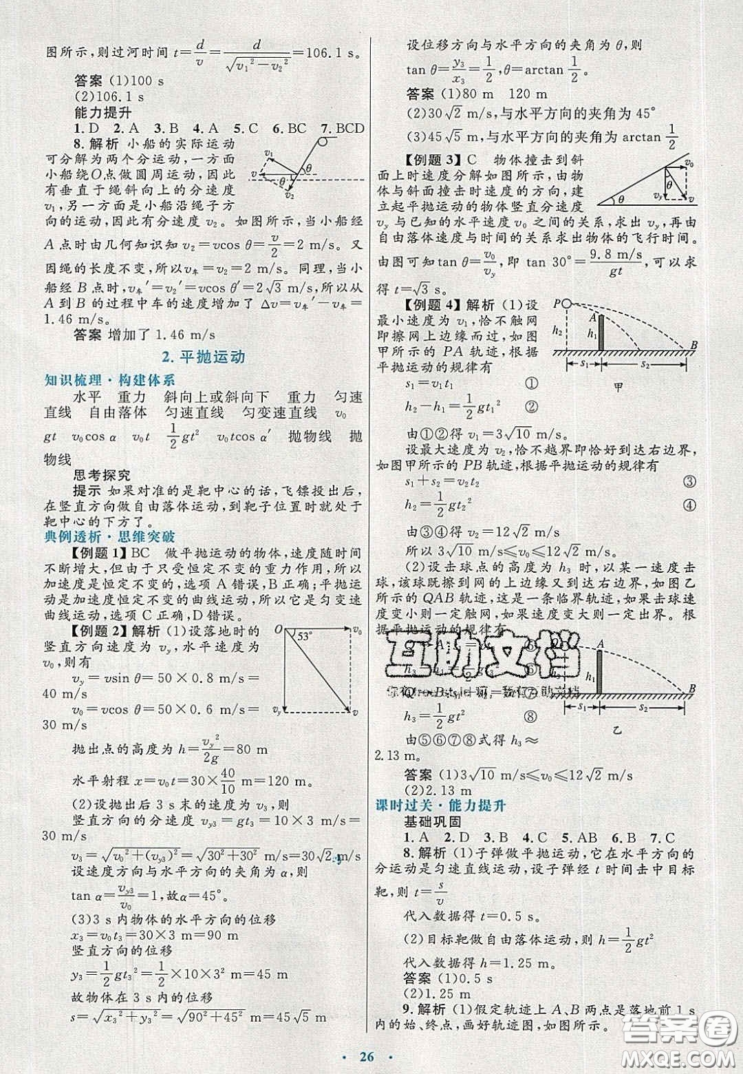 2020高中同步測控優(yōu)化設(shè)計(jì)物理必修2人教版答案