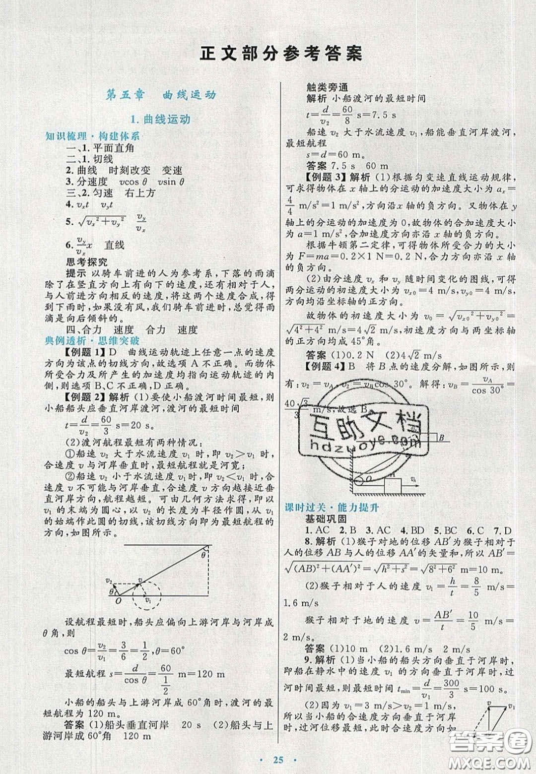 2020高中同步測控優(yōu)化設(shè)計(jì)物理必修2人教版答案