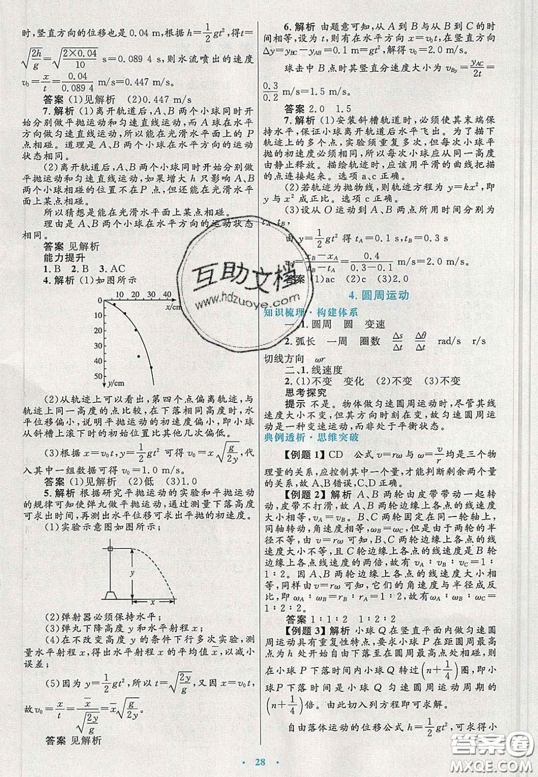 2020高中同步測控優(yōu)化設(shè)計(jì)物理必修2人教版答案