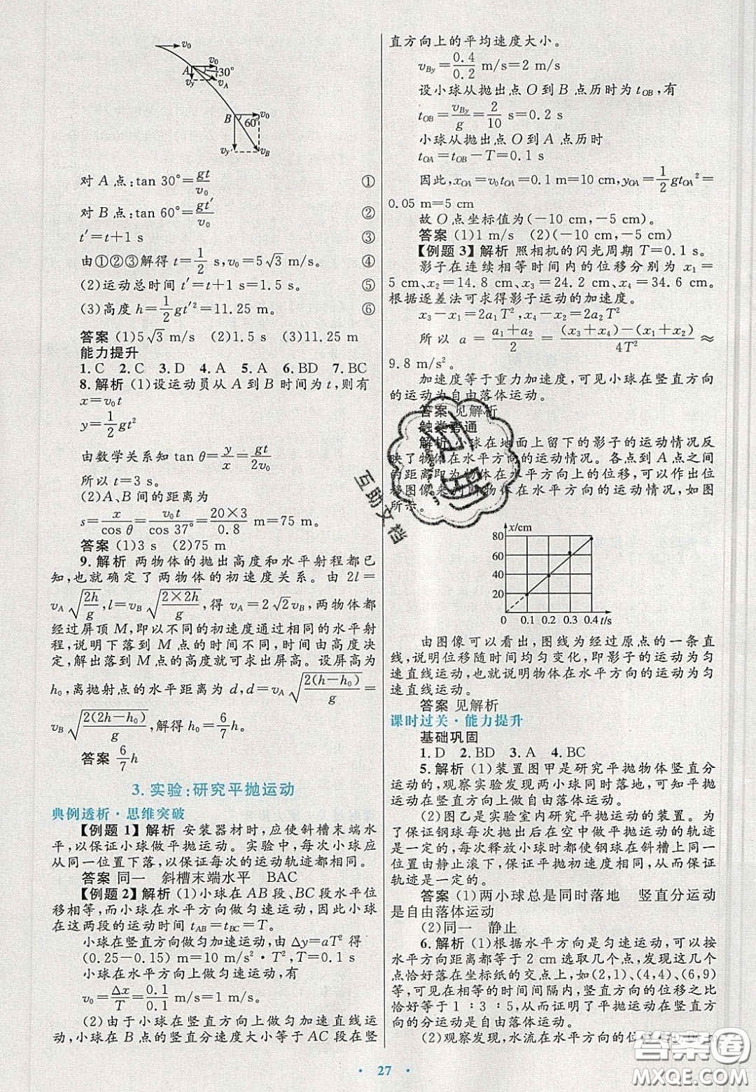 2020高中同步測控優(yōu)化設(shè)計(jì)物理必修2人教版答案