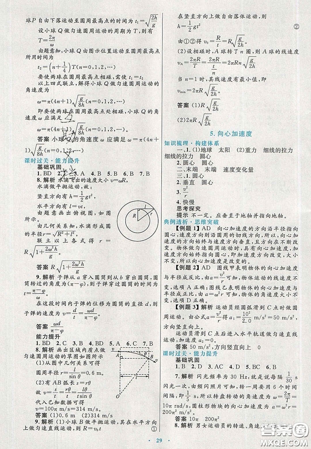 2020高中同步測控優(yōu)化設(shè)計(jì)物理必修2人教版答案