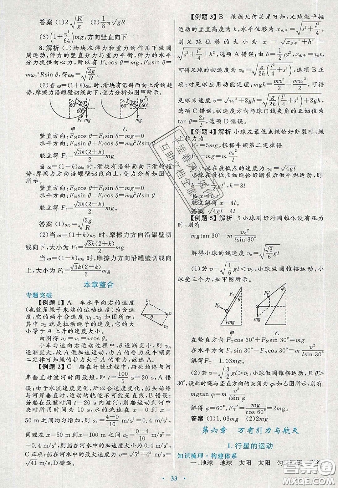 2020高中同步測控優(yōu)化設(shè)計(jì)物理必修2人教版答案