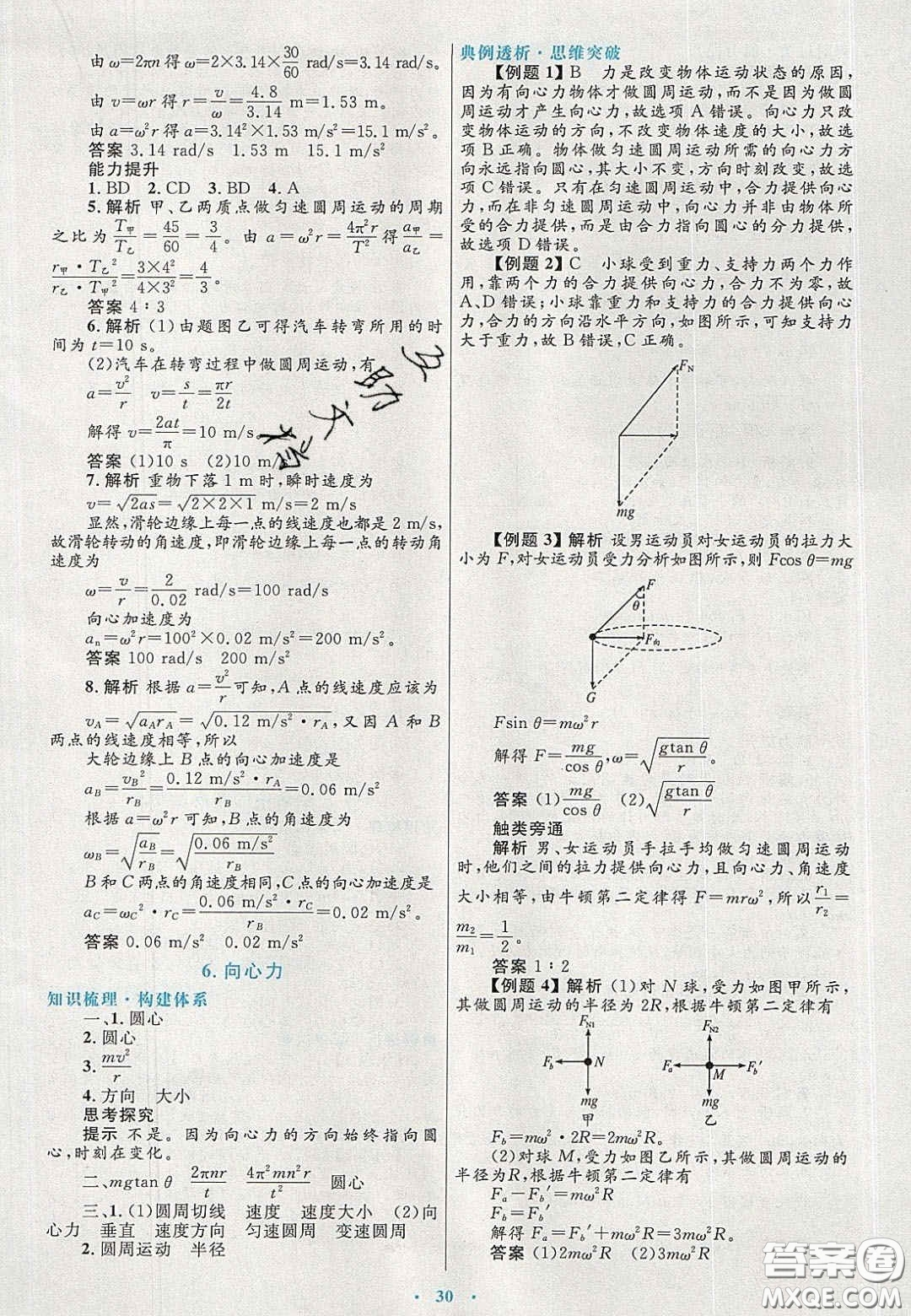 2020高中同步測控優(yōu)化設(shè)計(jì)物理必修2人教版答案