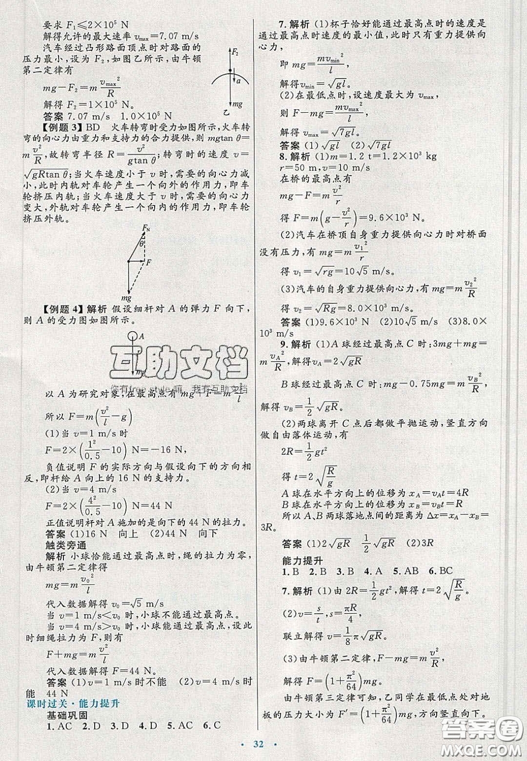 2020高中同步測控優(yōu)化設(shè)計(jì)物理必修2人教版答案