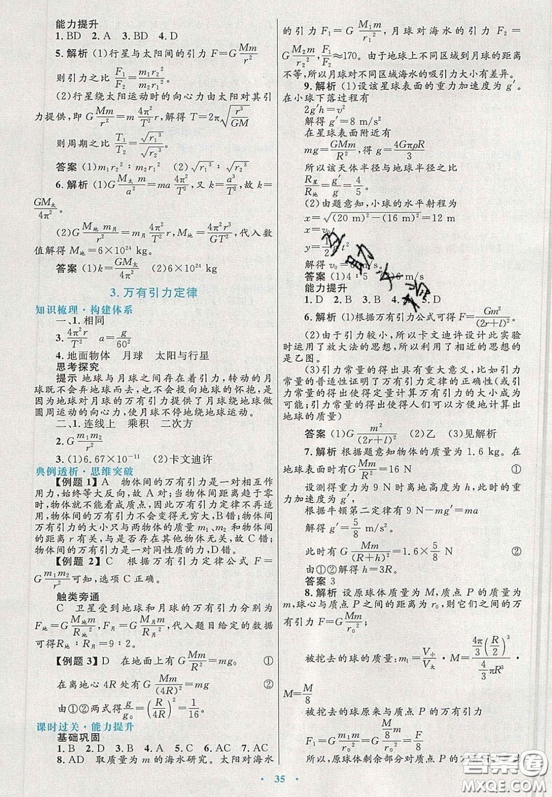 2020高中同步測控優(yōu)化設(shè)計(jì)物理必修2人教版答案