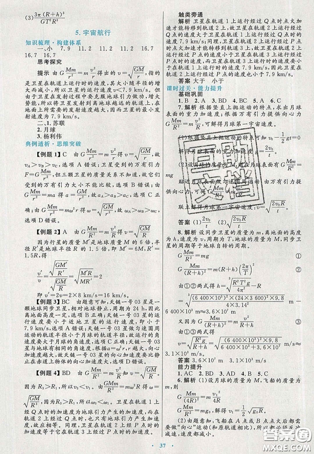 2020高中同步測控優(yōu)化設(shè)計(jì)物理必修2人教版答案