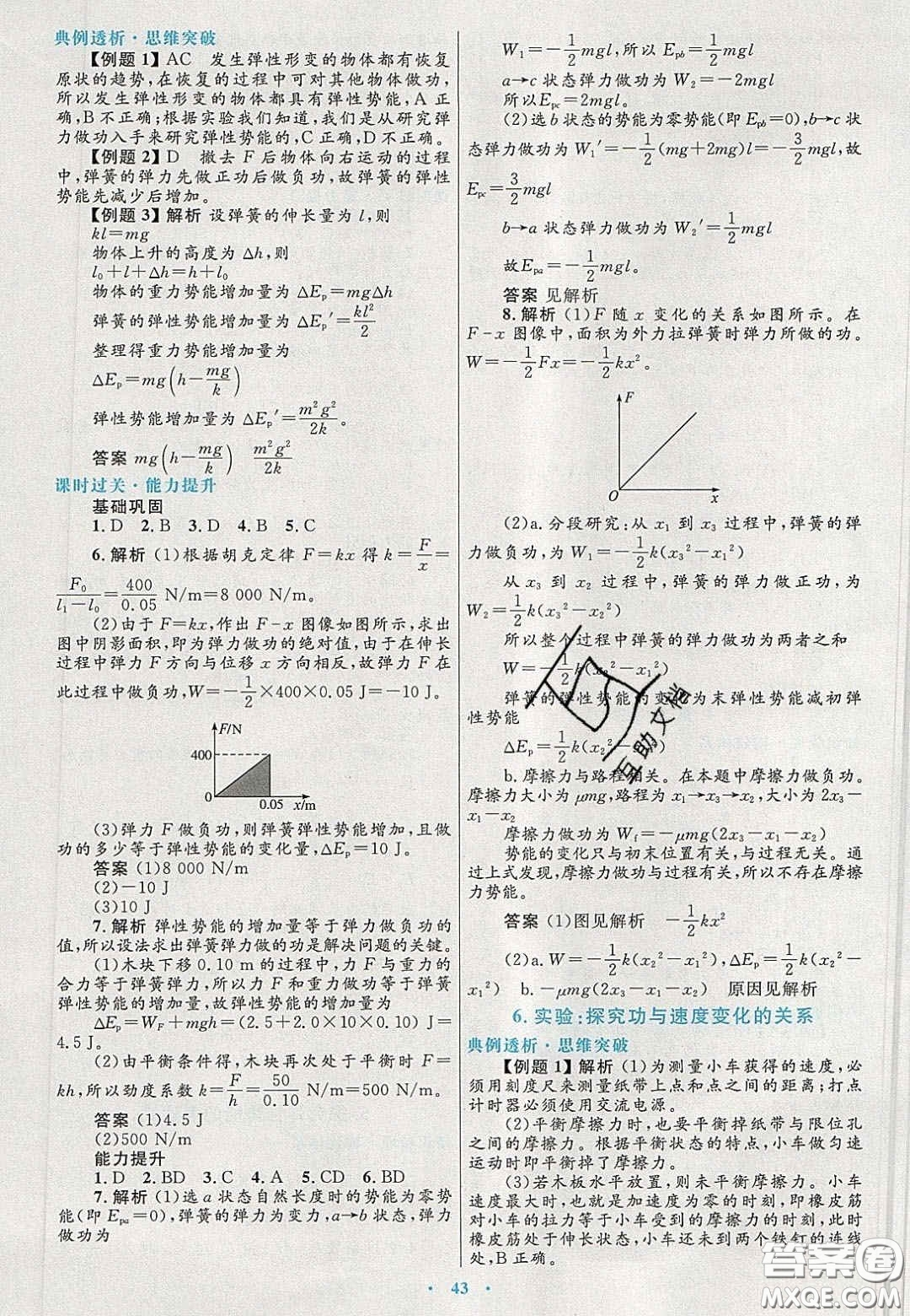 2020高中同步測控優(yōu)化設(shè)計(jì)物理必修2人教版答案