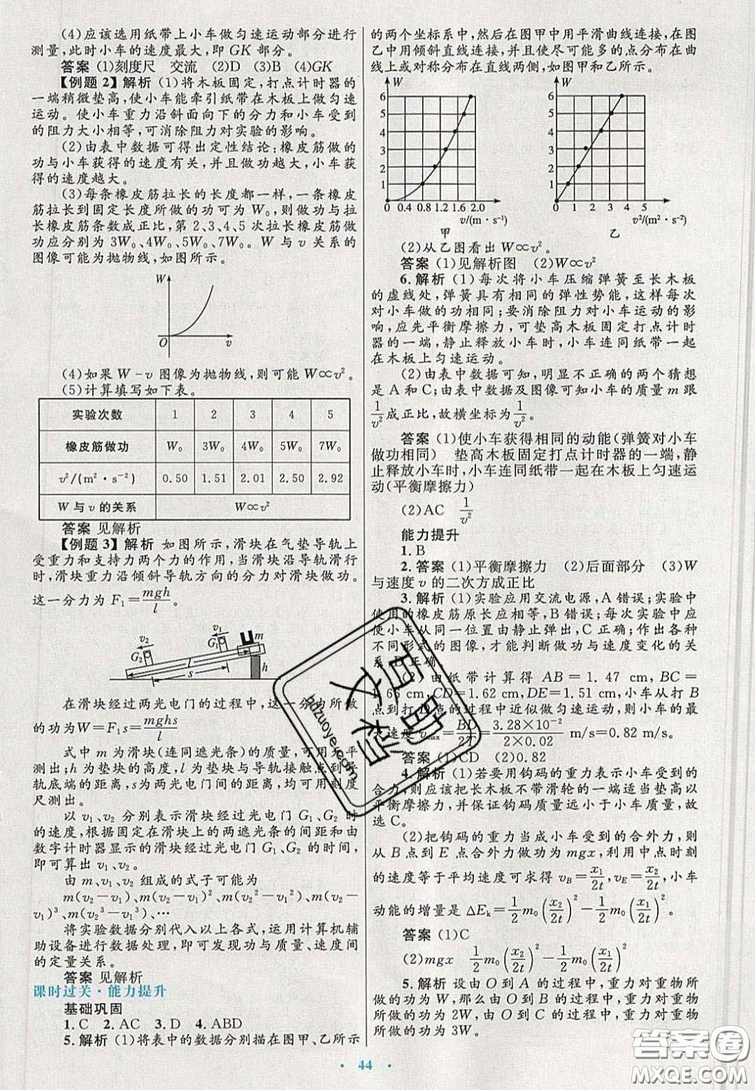 2020高中同步測控優(yōu)化設(shè)計(jì)物理必修2人教版答案