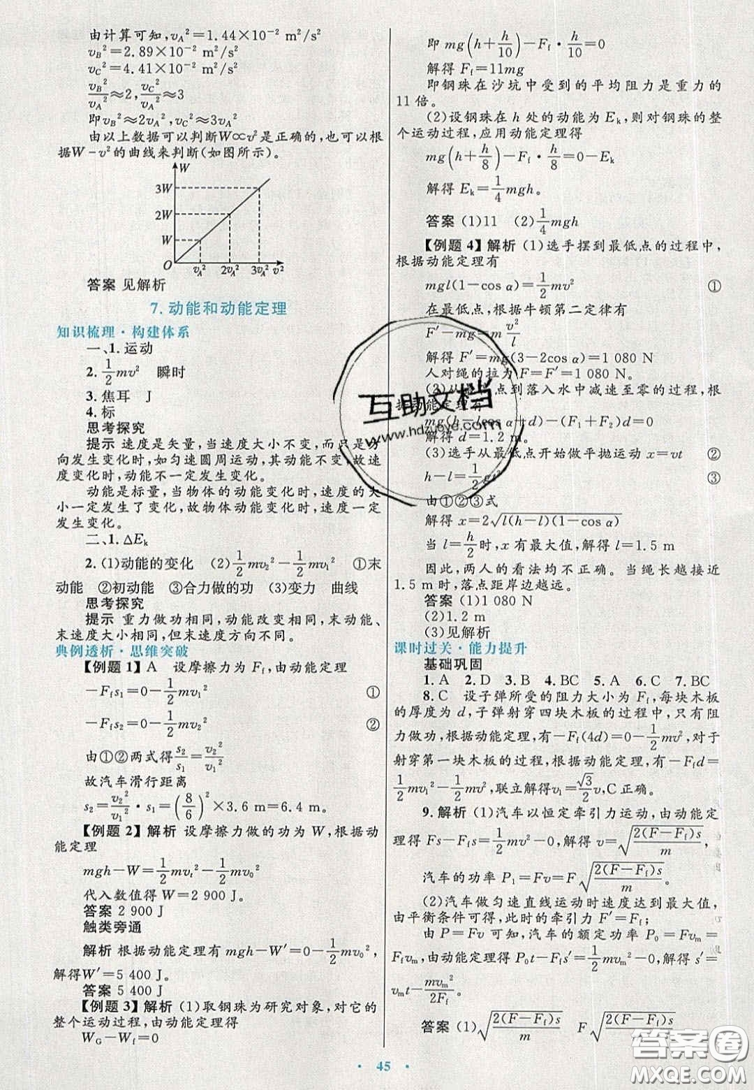 2020高中同步測控優(yōu)化設(shè)計(jì)物理必修2人教版答案