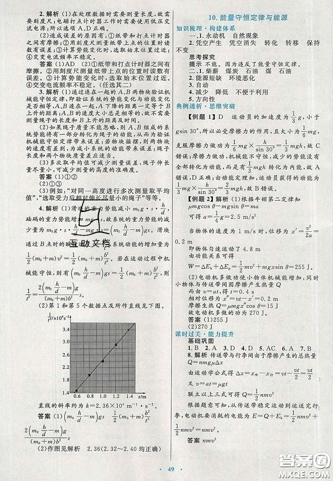 2020高中同步測控優(yōu)化設(shè)計(jì)物理必修2人教版答案