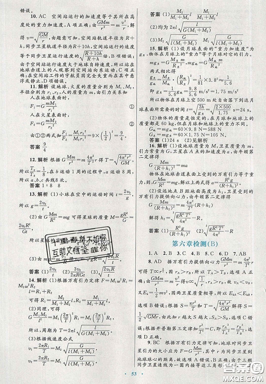 2020高中同步測控優(yōu)化設(shè)計(jì)物理必修2人教版答案