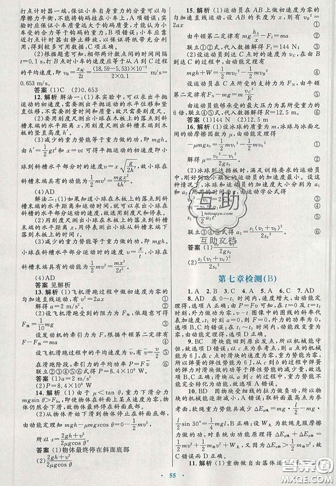 2020高中同步測控優(yōu)化設(shè)計(jì)物理必修2人教版答案