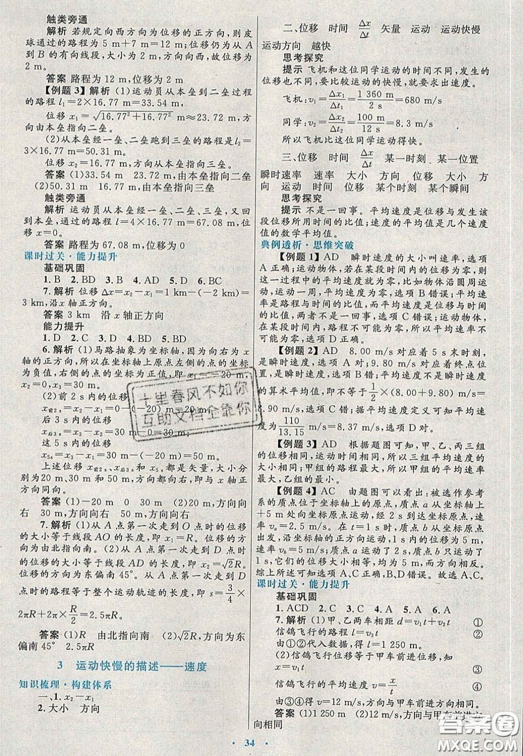 2020高中同步測(cè)控優(yōu)化設(shè)計(jì)物理必修1人教版陜西專版答案