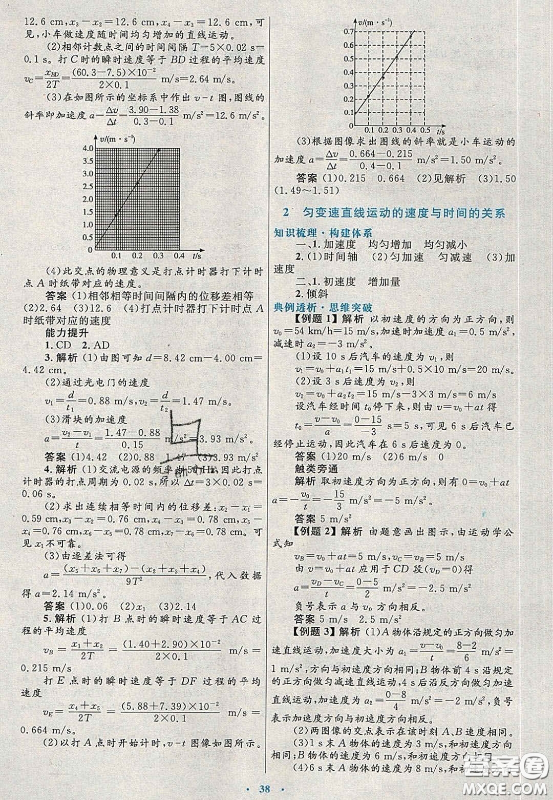 2020高中同步測(cè)控優(yōu)化設(shè)計(jì)物理必修1人教版陜西專版答案