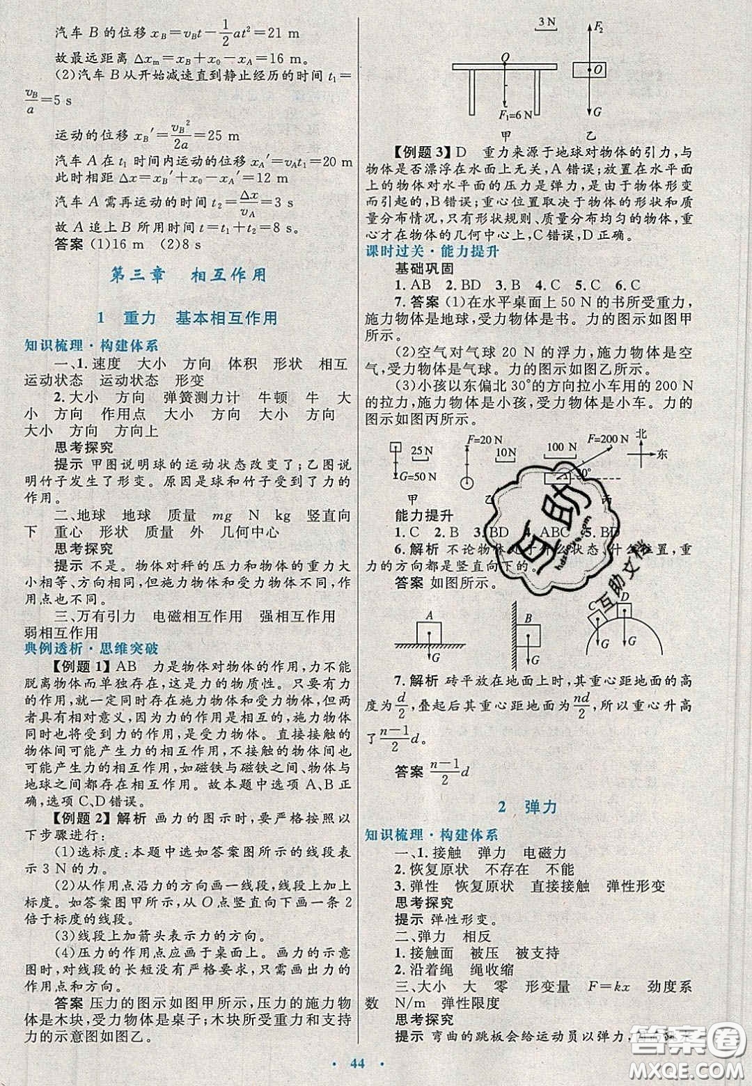 2020高中同步測(cè)控優(yōu)化設(shè)計(jì)物理必修1人教版陜西專版答案