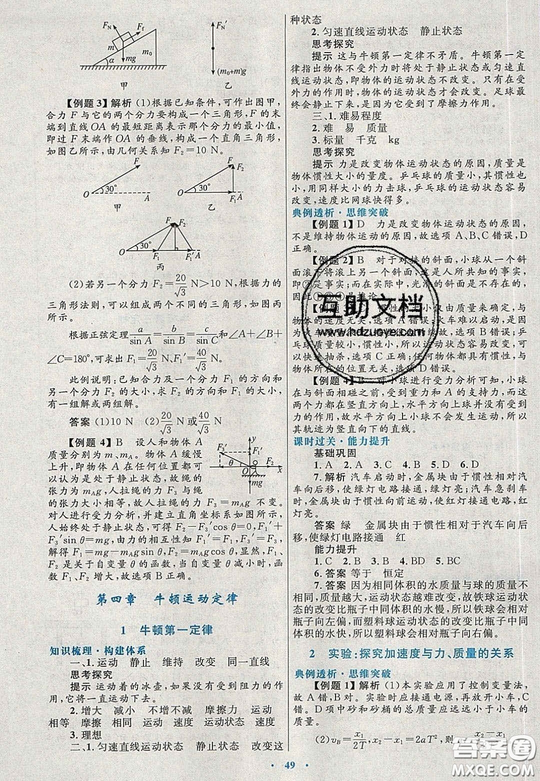 2020高中同步測(cè)控優(yōu)化設(shè)計(jì)物理必修1人教版陜西專版答案