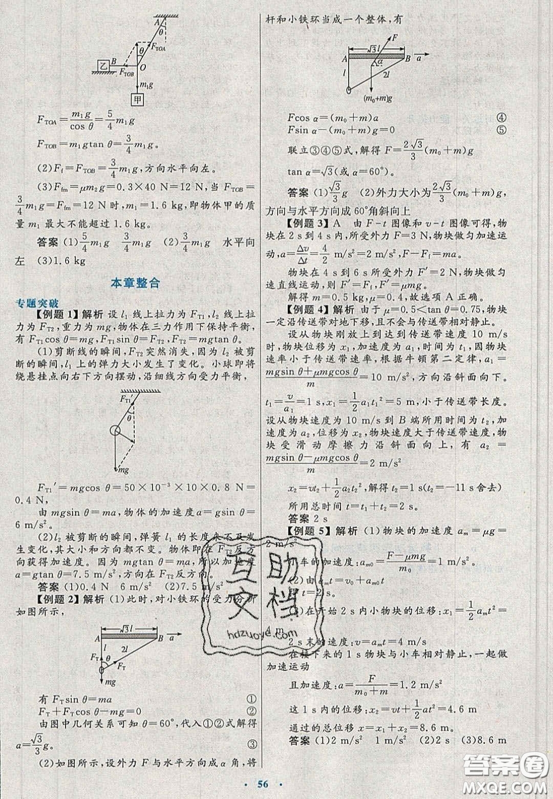 2020高中同步測(cè)控優(yōu)化設(shè)計(jì)物理必修1人教版陜西專版答案