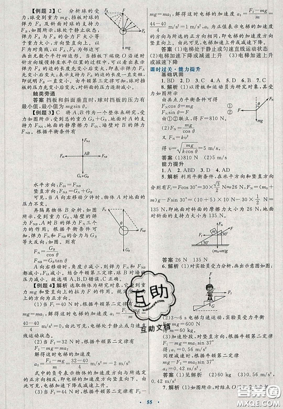 2020高中同步測(cè)控優(yōu)化設(shè)計(jì)物理必修1人教版陜西專版答案