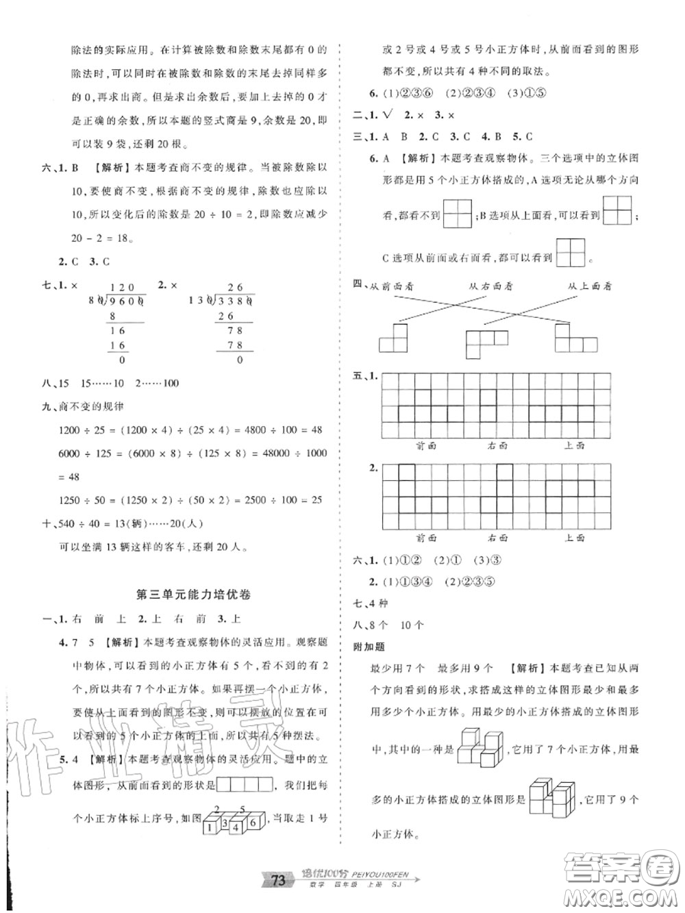 2020年秋王朝霞培優(yōu)100分四年級(jí)數(shù)學(xué)上冊(cè)蘇教版參考答案