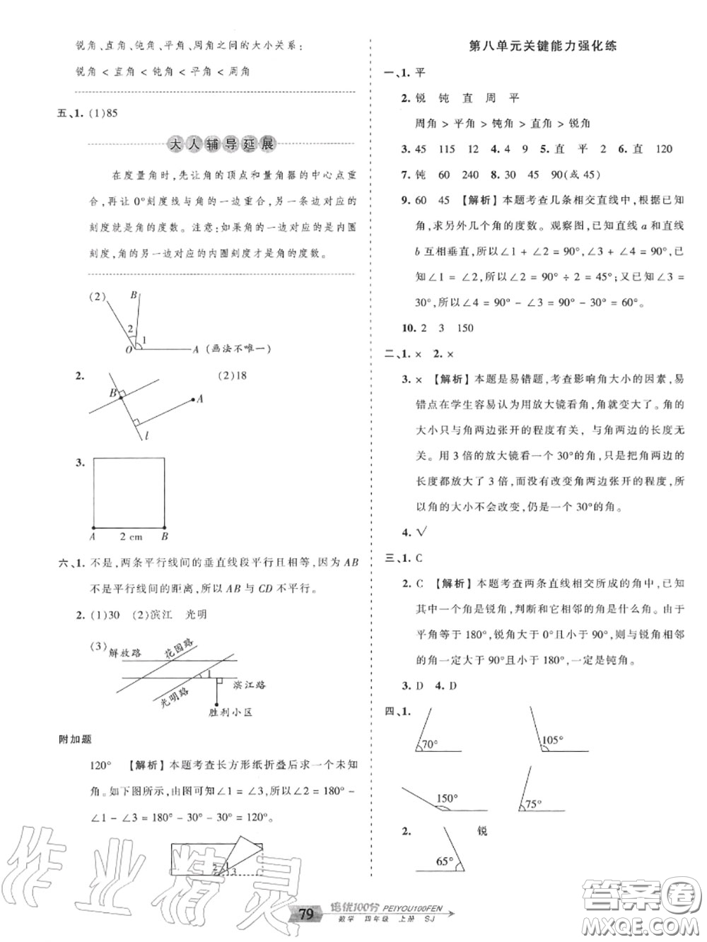 2020年秋王朝霞培優(yōu)100分四年級(jí)數(shù)學(xué)上冊(cè)蘇教版參考答案