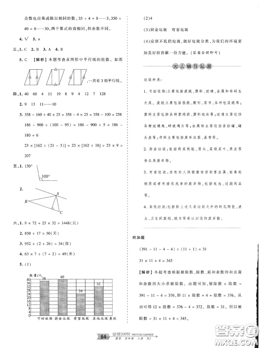 2020年秋王朝霞培優(yōu)100分四年級(jí)數(shù)學(xué)上冊(cè)蘇教版參考答案