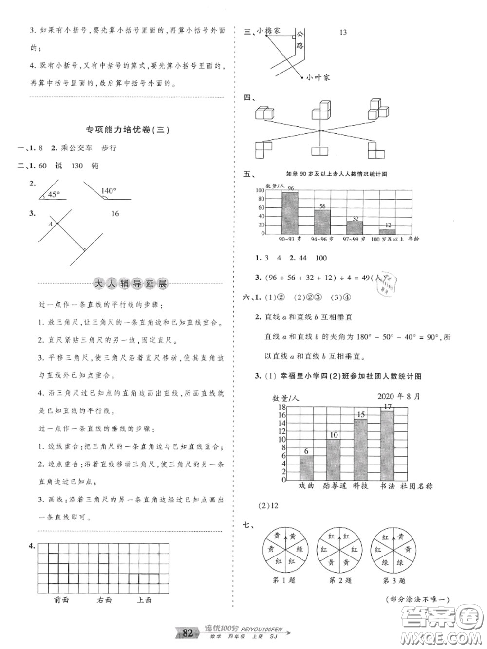 2020年秋王朝霞培優(yōu)100分四年級(jí)數(shù)學(xué)上冊(cè)蘇教版參考答案