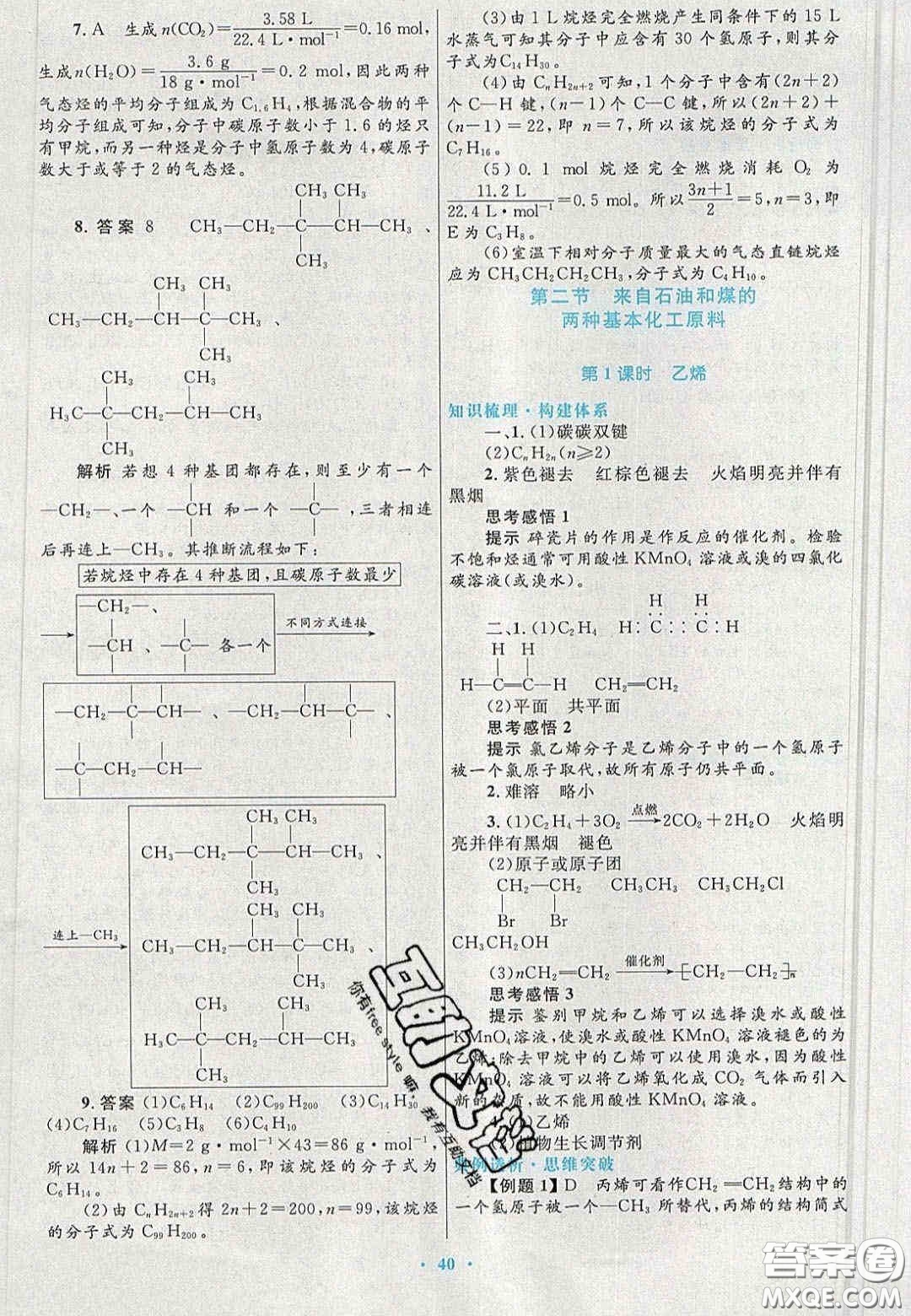 2020高中同步測(cè)控優(yōu)化設(shè)計(jì)物理必修2人教版答案