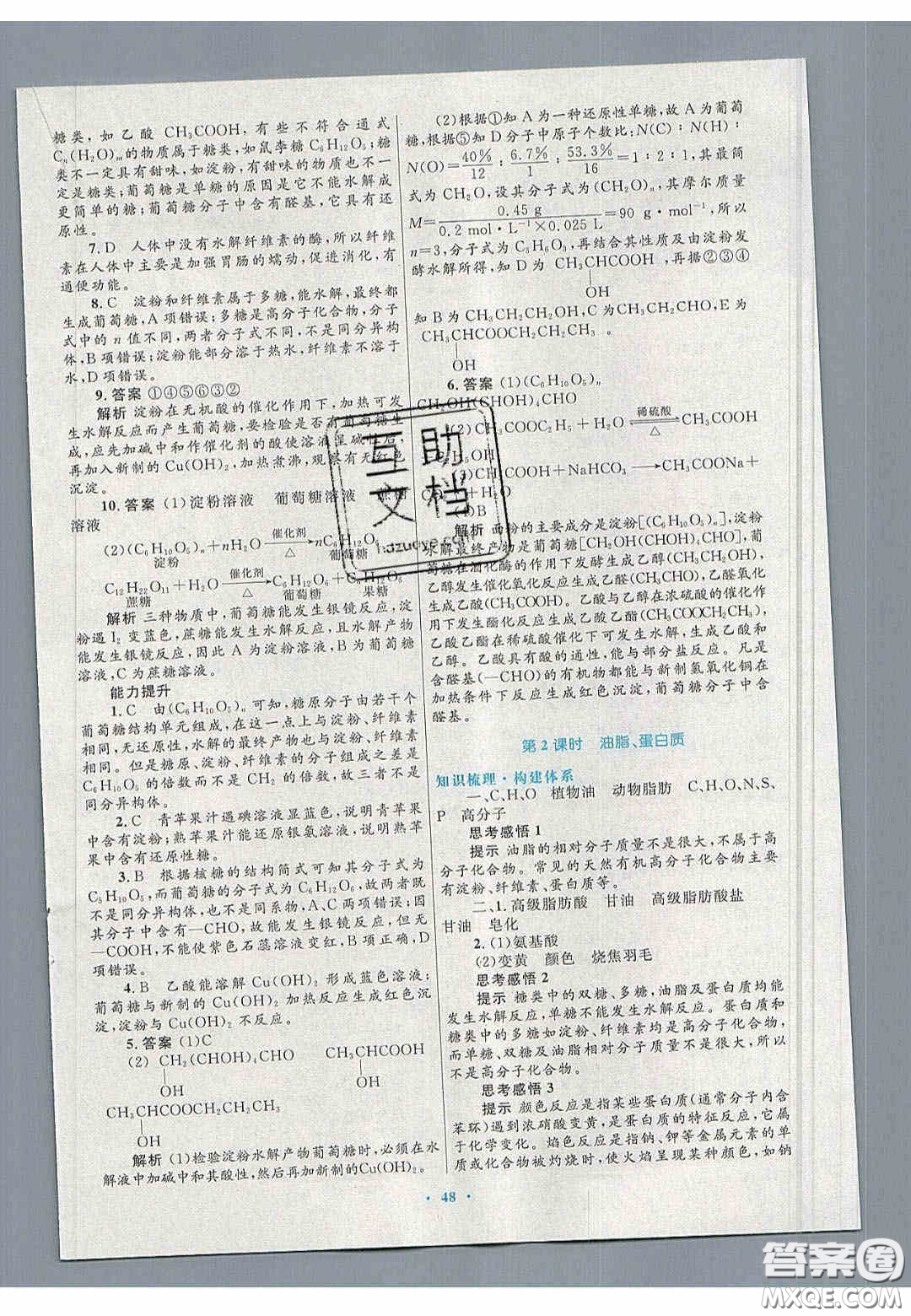 2020高中同步測(cè)控優(yōu)化設(shè)計(jì)物理必修2人教版答案