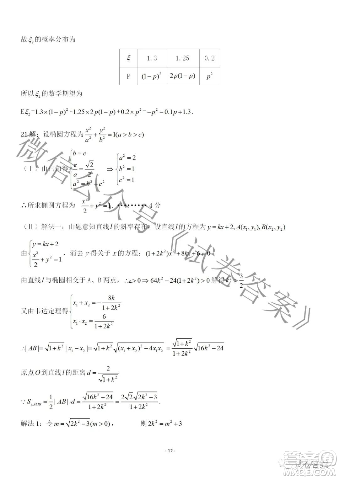 廣東七校聯(lián)合體2021屆高三第一次聯(lián)考試卷數(shù)學(xué)試題及答案