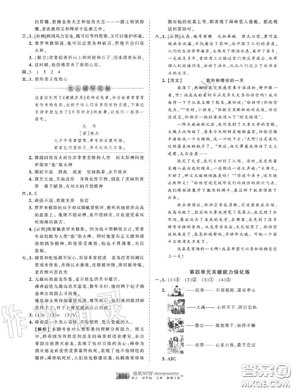 2020年秋王朝霞培優(yōu)100分四年級語文上冊人教版參考答案