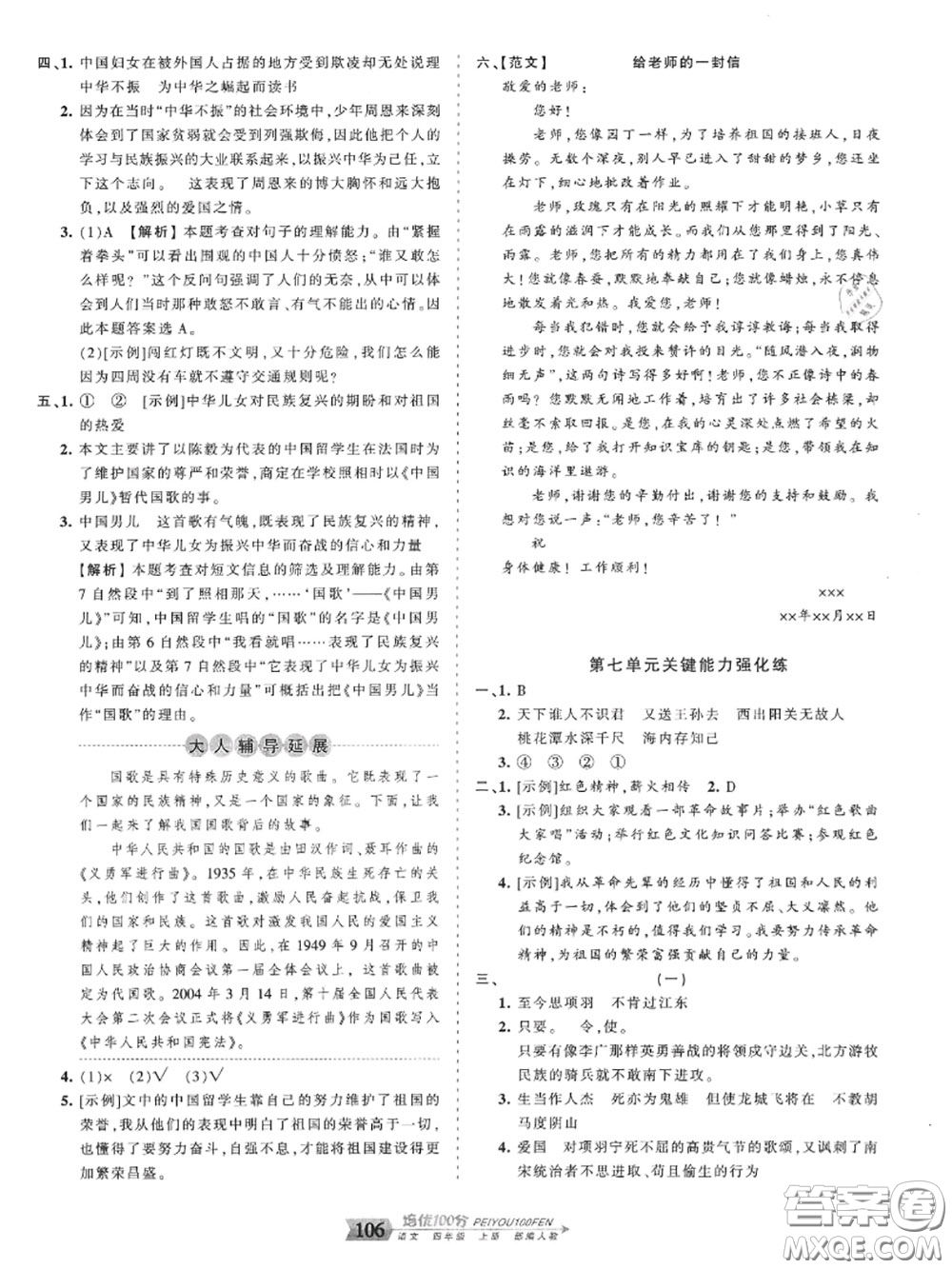 2020年秋王朝霞培優(yōu)100分四年級語文上冊人教版參考答案