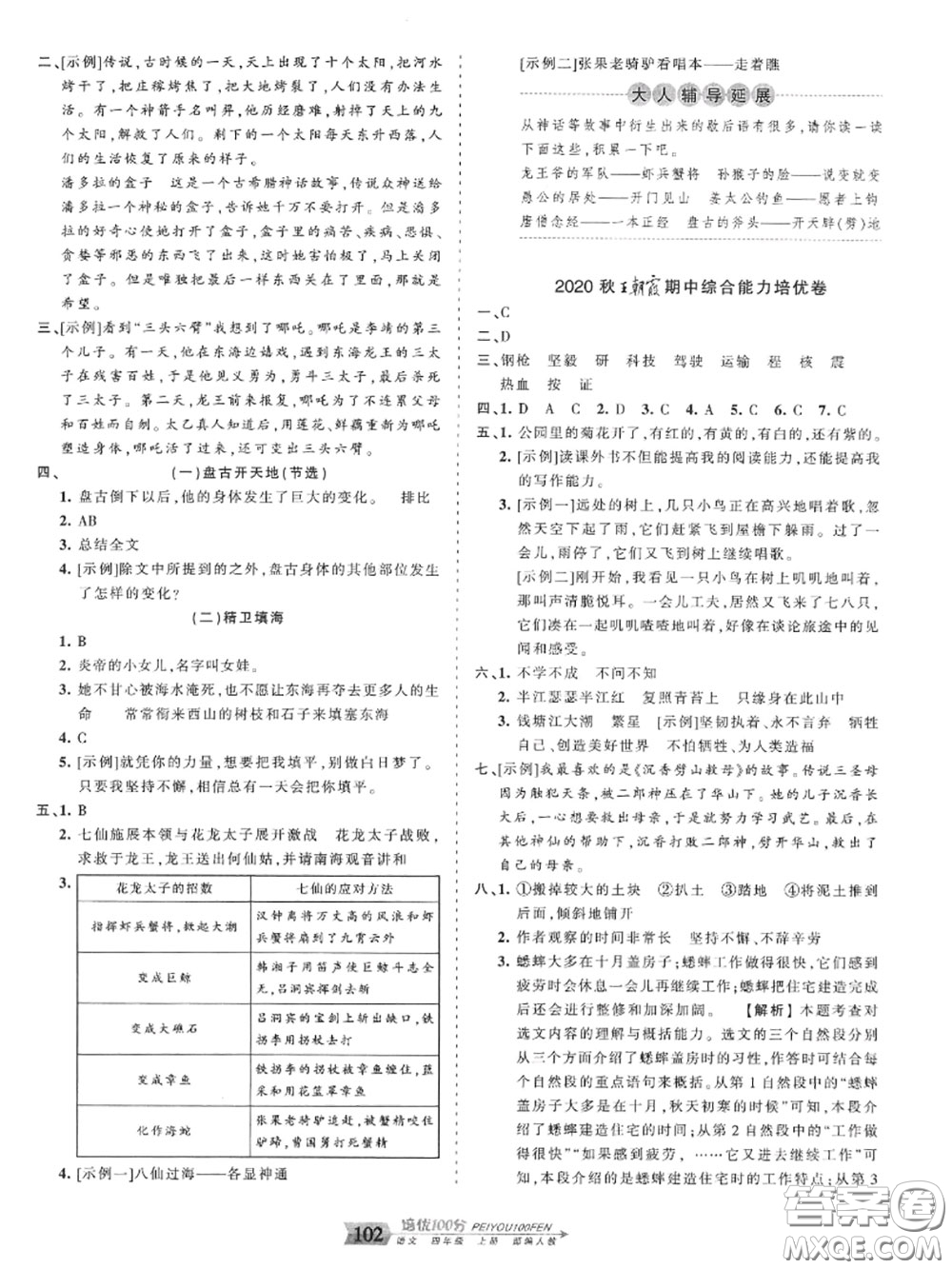 2020年秋王朝霞培優(yōu)100分四年級語文上冊人教版參考答案