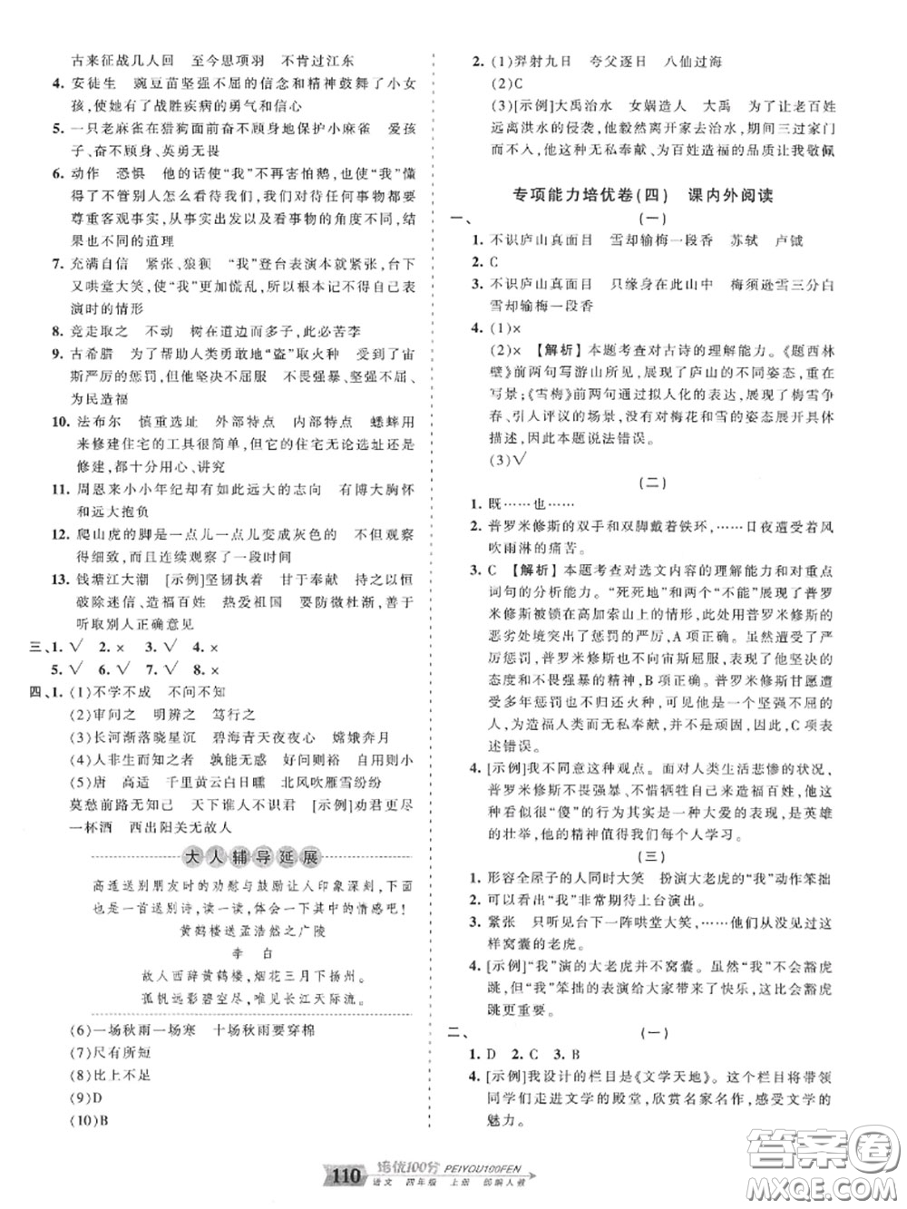 2020年秋王朝霞培優(yōu)100分四年級語文上冊人教版參考答案