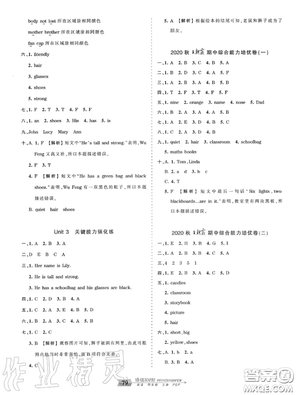 2020年秋王朝霞培優(yōu)100分四年級(jí)英語上冊(cè)人教版參考答案